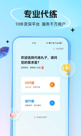 代练丸子app官方版下载2025