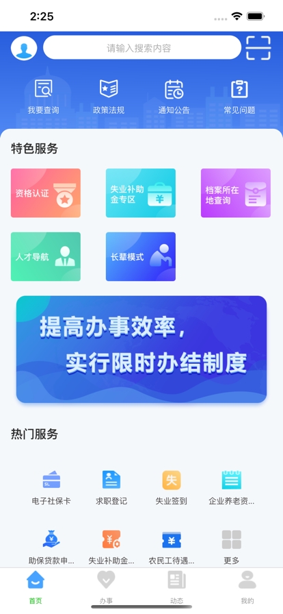 哈尔滨智慧人社服务平台