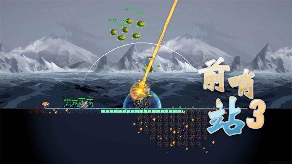 前哨站3手游最新版