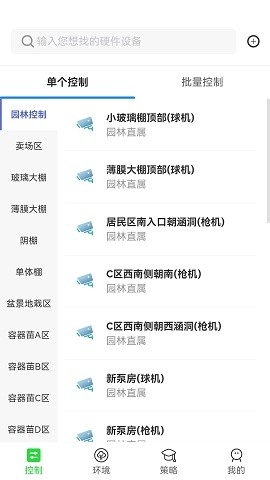 智慧园林app官方下载