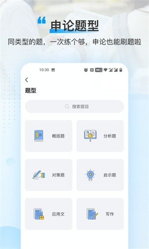 逸学公考app官方版下载