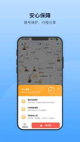 安师傅司机版app