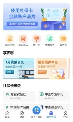 龙岩人社一卡通app官方版下载