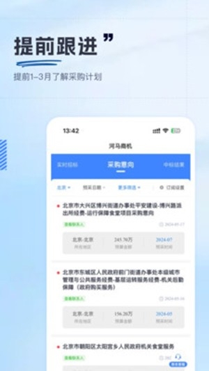 河马商机官方正版下载