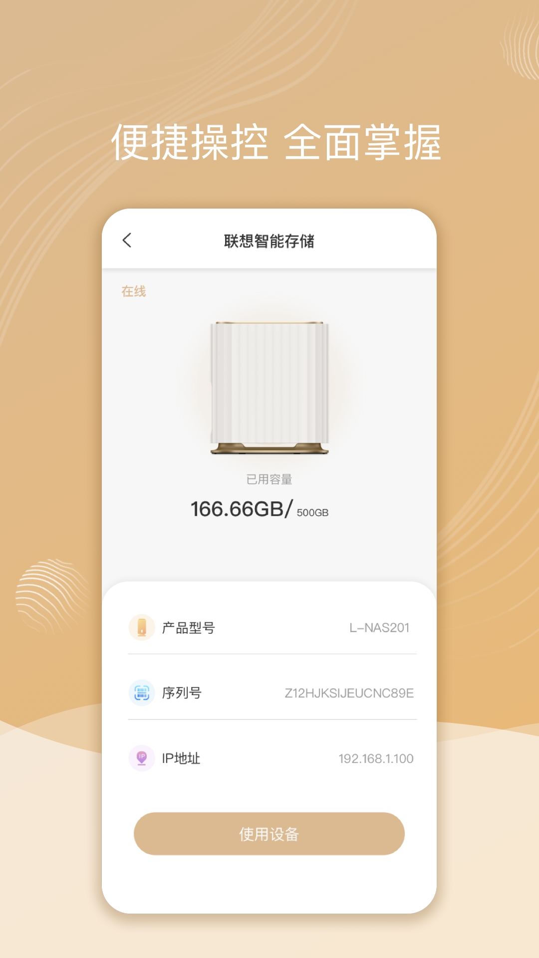 智慧联想app官方版