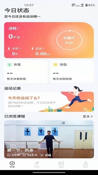 联想运动健康官方正版