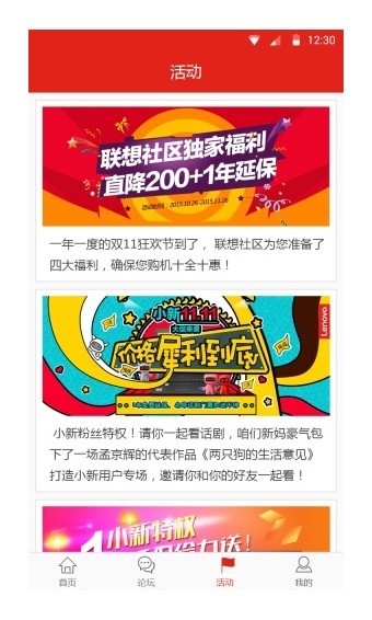 联想社区app官方版