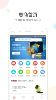 联想惠商app官方版