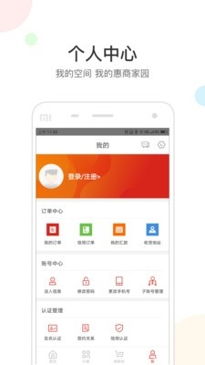 联想惠商app官方版