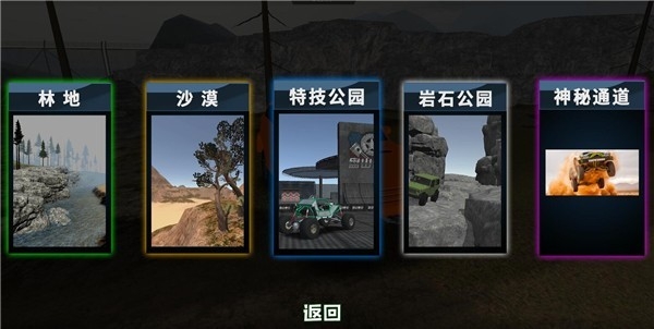 盘山赛车中文版