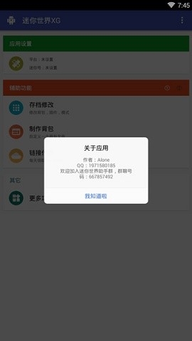迷你世界XG最新版本2025下载