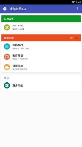 迷你世界XG最新版本2025下载