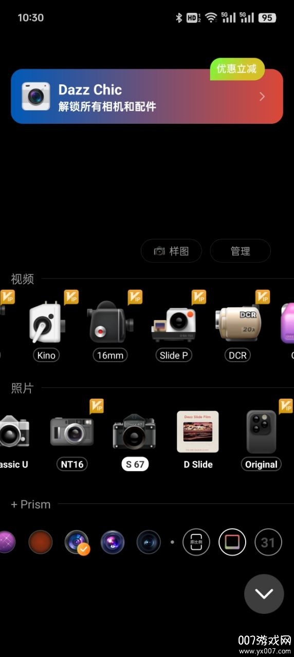 Dazz Chic复古相机