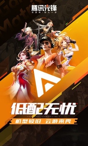 腾讯先游h5正版下载