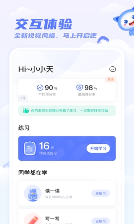 天学网学生端app免费版下载