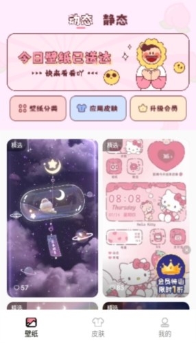 白桃壁纸免费版