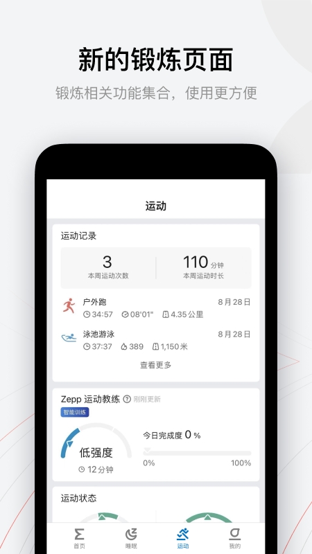zepp华米手表手机版