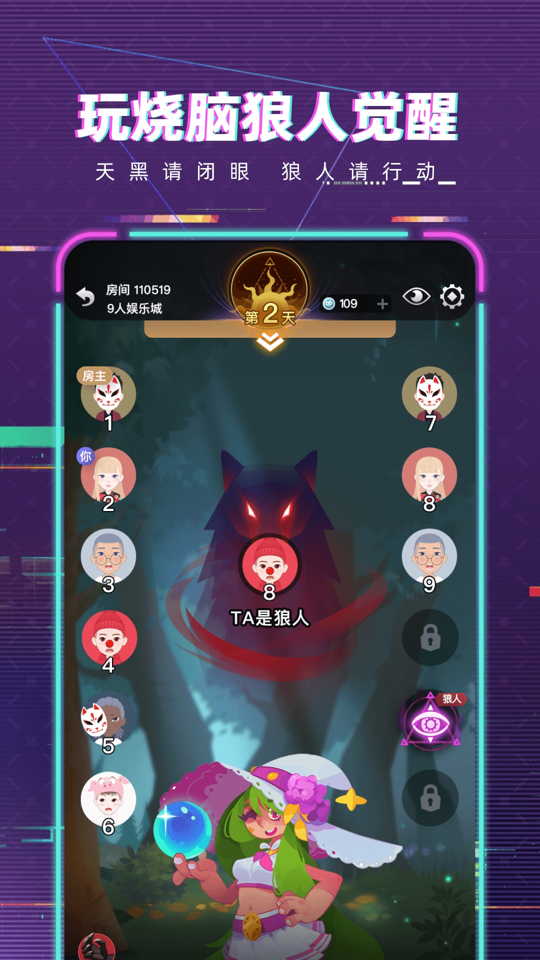梦核乐园狼人杀app安卓版