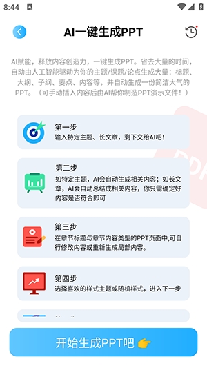 aippt官方版