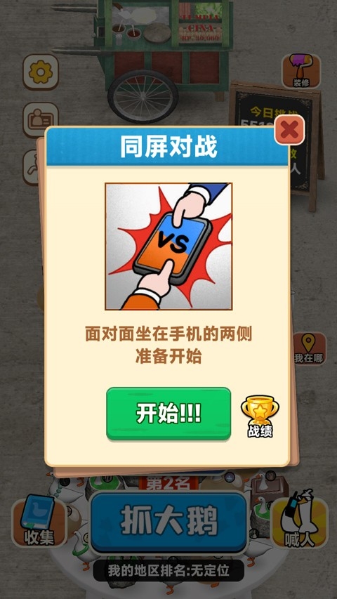 抓大鹅官方版免费下载