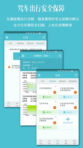 车况检测大师免费版下载