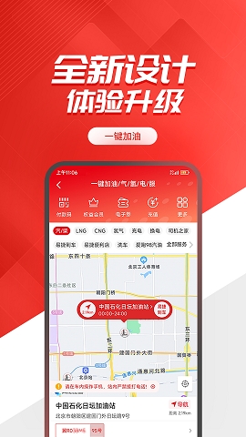 中国石化移动应用中心官方版下载