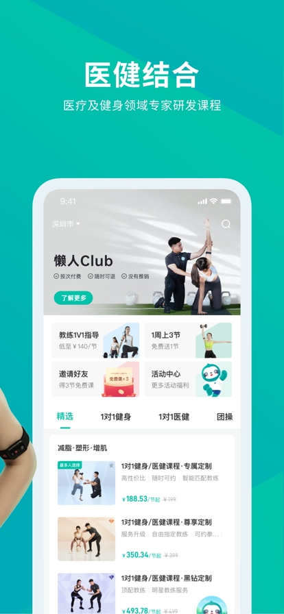 懒人Club(原懒人易健)app