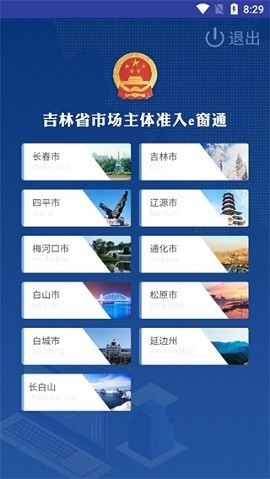 吉林e窗通最新版安卓下载