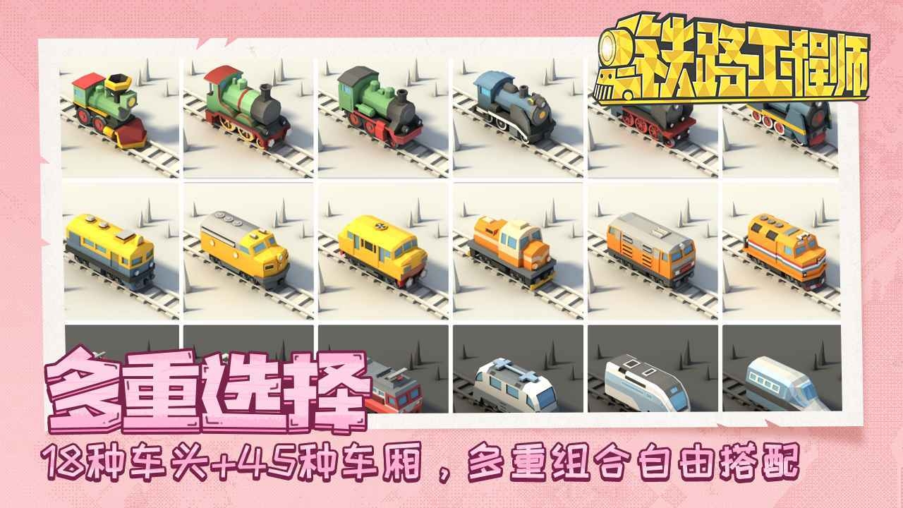 铁路规划新星安卓手机版