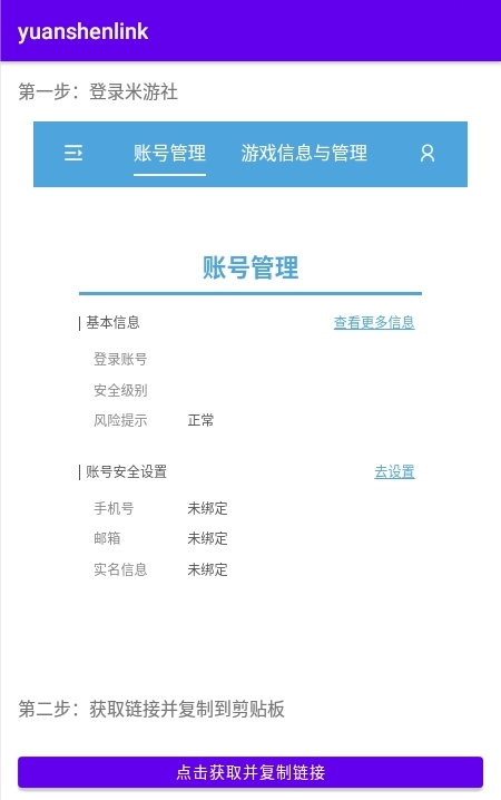 yuanshenlink(原神link)抽卡分析工具