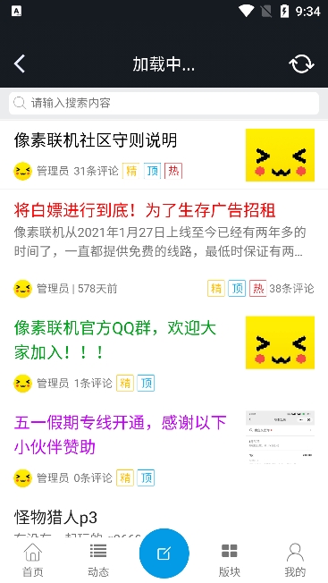 像素联机平台app下载