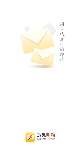 搜狐邮箱app官方版正版下载