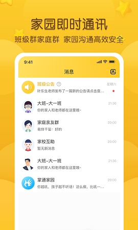 掌通校园家长版安卓免费版