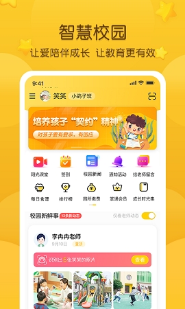 掌通校园家长版安卓免费版
