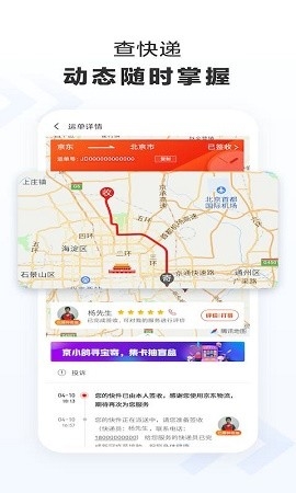 京东快递下载安装最新版