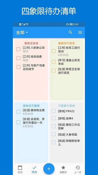 优效日历app手机版下载