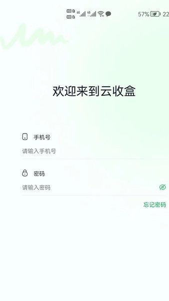 云收盒app官方版下载