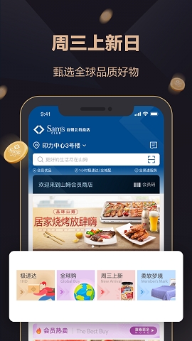 山姆会员超市网上购物