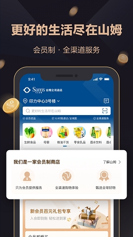 山姆会员超市网上购物