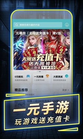 一元手游免费下载