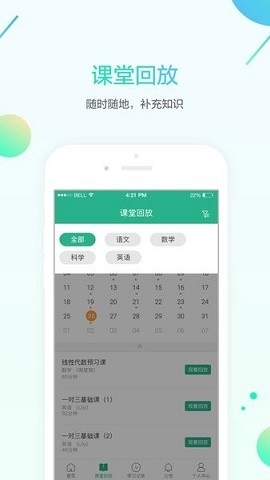 名师e学堂app下载安装2024最新版本