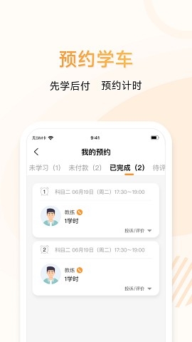 神通E学车学员端最新版本