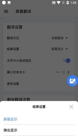 Screen Translation软件手机版下载