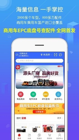 汽配人网app下载