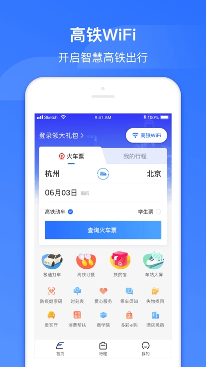 国铁吉讯正版下载