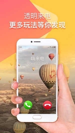 嗨来电下载铃声