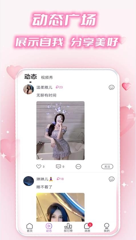 缘分快线最新版下载