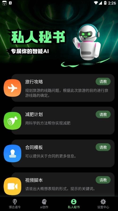AI创作鸭最新版下载