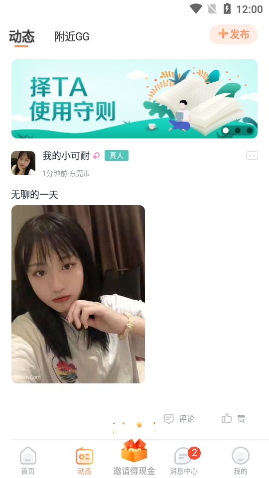 择TAapp下载