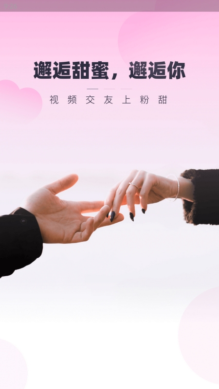粉甜最新版下载app